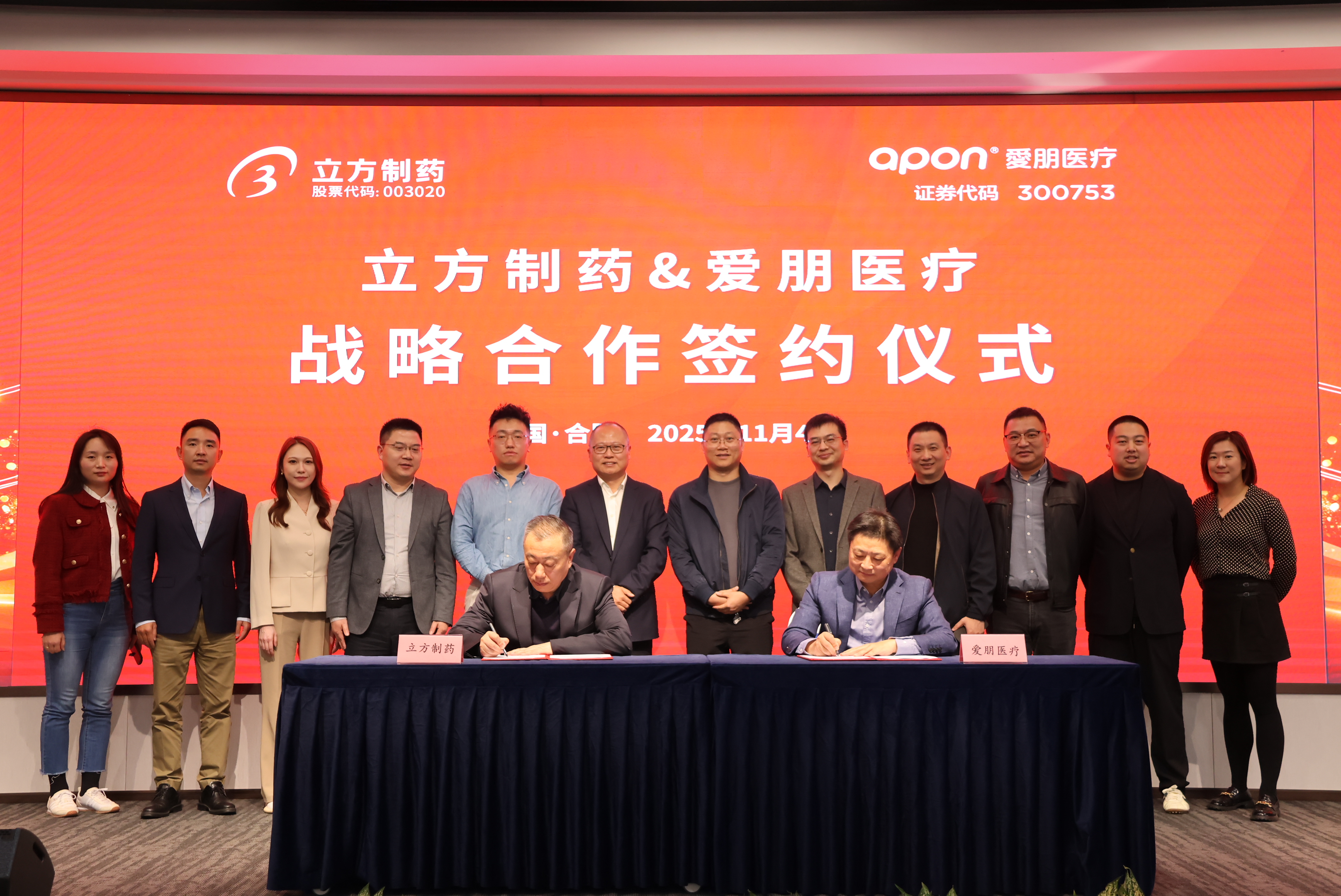 藥械并進(jìn) 智愈未來(lái) | 立方制藥與愛(ài)朋醫(yī)療簽署戰(zhàn)略合作協(xié)議